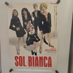 太陽の船 ソルビアンカ B3販促ポスター SOL BIANCAのサムネイル