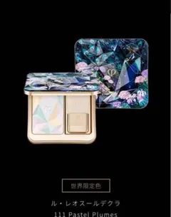 ル・レオスールデクラ11  新品未開封 クレ・ド・ポー ボーテ レオスールデクラ 11 / クレ・ド・ポー