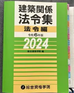 2025年最新】法令集 追録の人気アイテム - メルカリ