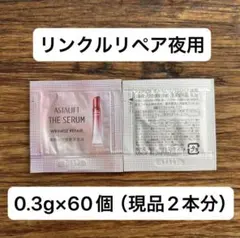 値下不可　新品未使用　アスタリフト　ザセラム　リンクルリペア(夜用）　120個のサムネイル