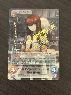 “ラボメン”黄昏色のソーテール「牧瀬 紅莉栖」SP ② ChaosTCG