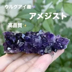 高品質 アメジスト クラスター 浄化 MY1555
