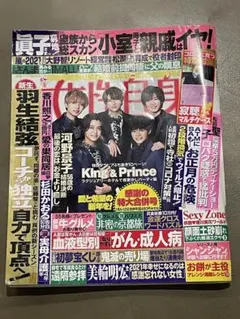 週刊女性自身と女性セブン２冊セット