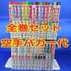2026年最新】空手バカ一代の人気アイテム - メルカリ
