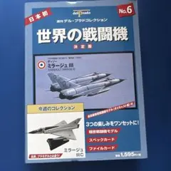 デル・プラド 世界の戦闘機 コレクション No.10 BAe ハリアーⅡ - メルカリ