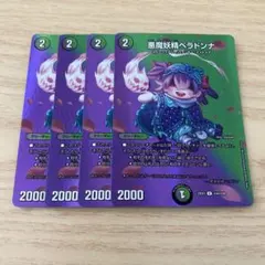 2026年最新】悪魔妖精ベラドンナの人気アイテム - メルカリ