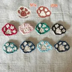 (266) 肉球 モチーフ モチーフ編み ワッペン アップリケ 手編み