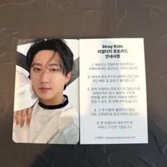 スキズ　celebrATE オンライン特典　リアルタッチトレカ　チャンビン