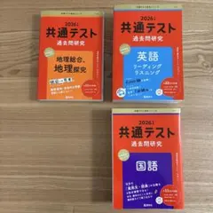 共通テスト過去問研究 国語