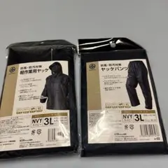 新品 軽作業用ヤッケ ヤッケパンツ 3L ネイビー