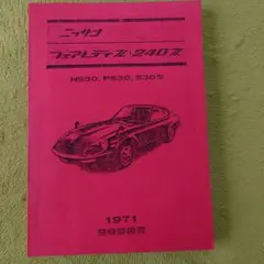 2026年最新】z32 整備要領書の人気アイテム - メルカリ