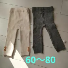 リブ編み ベビーレギンス 60-80cm アイボリー・グレー