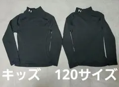 アンダーアーマー　2枚　キッズ　インナー　120㎝