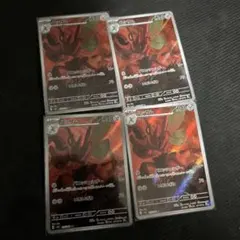 ハッサムar 4枚セット