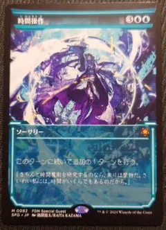MTG 時間操作 / ショーケースfoil【日本語版】 - メルカリ