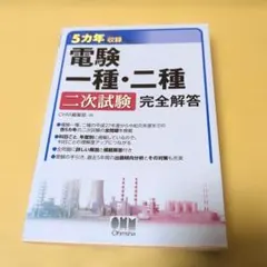 2026年最新】電験一種 二次試験の完全研究の人気アイテム - メルカリ