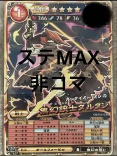 オレカバトル2 無幻銃士ダルタン