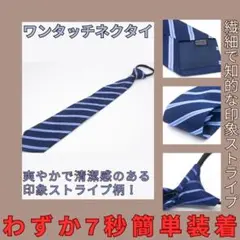 ワンタッチネクタイ メンズ ビジネス ピン 簡単 コスプレ 高級感 ストライプ
