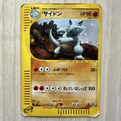 サイドン ポケモンカードe「拡張パック第4弾 裂けた大地」