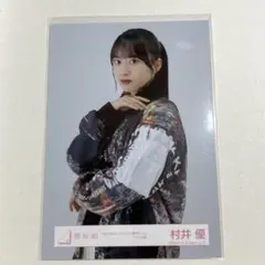 櫻坂46 村井優 2025年 サンタ衣装 生写真 - メルカリ