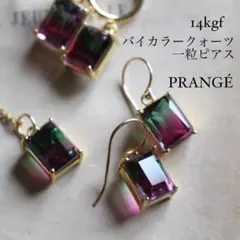 14kgf製バイカラークォーツの一粒ピアス(イヤリング)