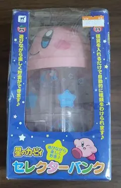 星のカービィ　セレクターバンク