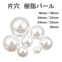 1427★片穴 パール ビーズ アクセサリーパーツ 大粒 2個