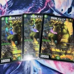 地封龍 ギャイア