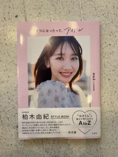 2025年最新】柏木由紀 写真集の人気アイテム - メルカリ