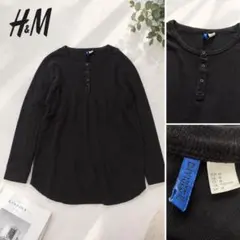 【美品】H&M ワッフル ヘンリーネック ロンT 長袖 黒 Mサイズ