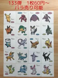◆133弾◆ポケモンパンデコキャラシール◆まとめ売り&バラ売り可能