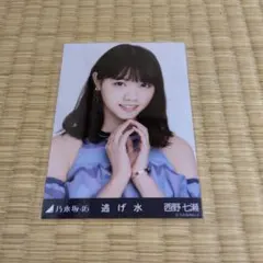 2026年最新】西野七瀬 生写真の人気アイテム - メルカリ