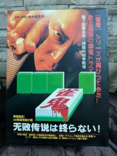 DVD 5枚セット 真雀鬼 1 2 4 5 7 - メルカリ