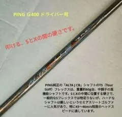 ALTA J CB TS FLEX PINGドライバー用 セミアスリート御用達のサムネイル