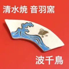 2026年最新】音羽焼の人気アイテム - メルカリ