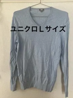 ユニクロＬサイズ　水色セーター