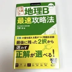 駿台 宇野 仙 2024年度地理共通テスト対策 前期、後期 2冊セット※板書あり 共通テスト地理B集中講義 宇野仙(著) - 旺文社 | 版元ドットコム