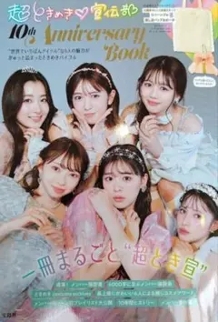 2025年最新】超ときめき宣伝の人気アイテム - メルカリ