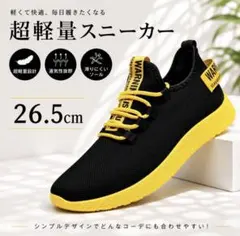 26.5cm メンズ スニーカー シューズ黒/黄 軽量 通気性