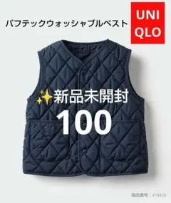 新品　ユニクロ　ベビー　キッズ　ウォッシャブルベスト　100cm アウター