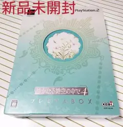 PS2★遙かなる時空の中で4 プレミアムBOX★新品未開封★コーエー
