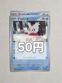 ハヤトのデリバード ○ ポケモンカード☆VS 006/141 - メルカリ