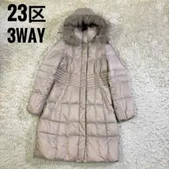 23区　取り外し　ラクーンファー　フード　3way ダウンコート　40のサムネイル