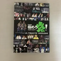 嵐ミニ写真集4冊 - メルカリ