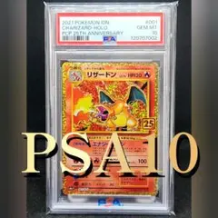2025年最新】25th psa10 リザードンの人気アイテム - メルカリ
