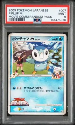 レッドの挑戦 SR SM12a PSA9 - メルカリ