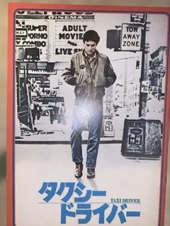 2025年最新】▽映画ポスター タクシードライバーの人気アイテム - メルカリ