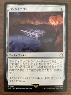 MTG パンハモニコン 日本語版 1枚（Fallout）