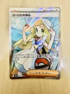 リーリエの決心 SR MEGA 拡張パック メガブレイブ キラ 086 - メルカリ