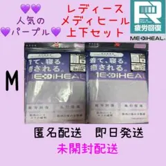 ワークマン リカバリーウェア メディヒール 上下セット M紫　血行促進 疲労回復